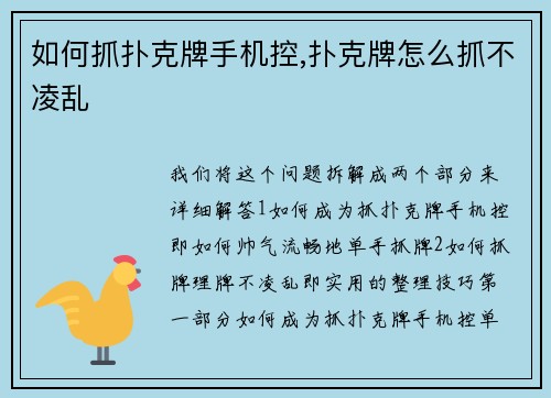 如何抓扑克牌手机控,扑克牌怎么抓不凌乱