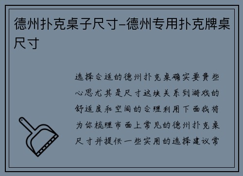 德州扑克桌子尺寸-德州专用扑克牌桌尺寸