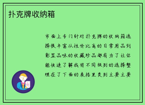 扑克牌收纳箱