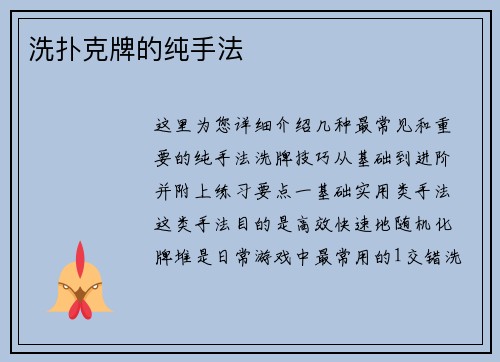 洗扑克牌的纯手法