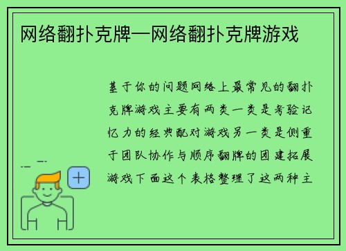 网络翻扑克牌—网络翻扑克牌游戏