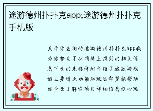 途游德州扑扑克app;途游德州扑扑克手机版